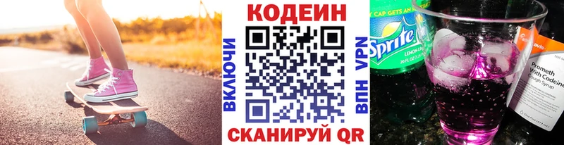 Codein напиток Lean (лин)  блэк спрут как зайти  Звенигово 